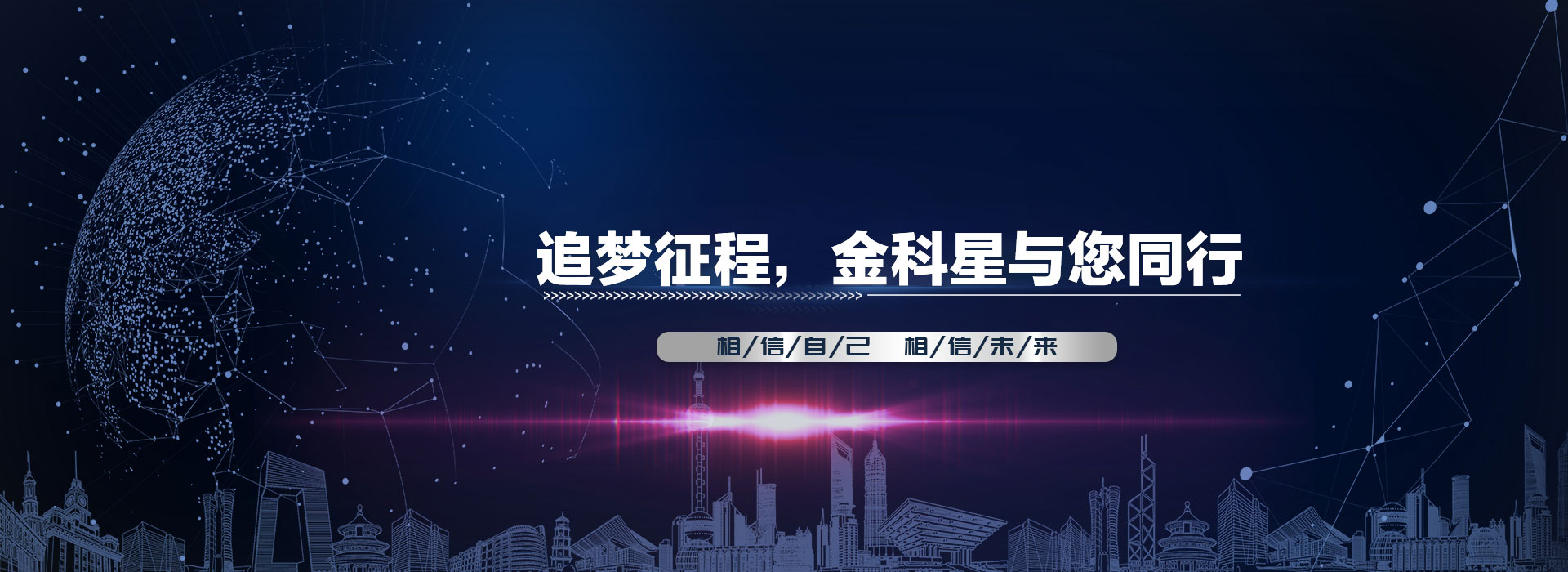 尚德、敬業(yè)、誠(chéng)信、創(chuàng)新