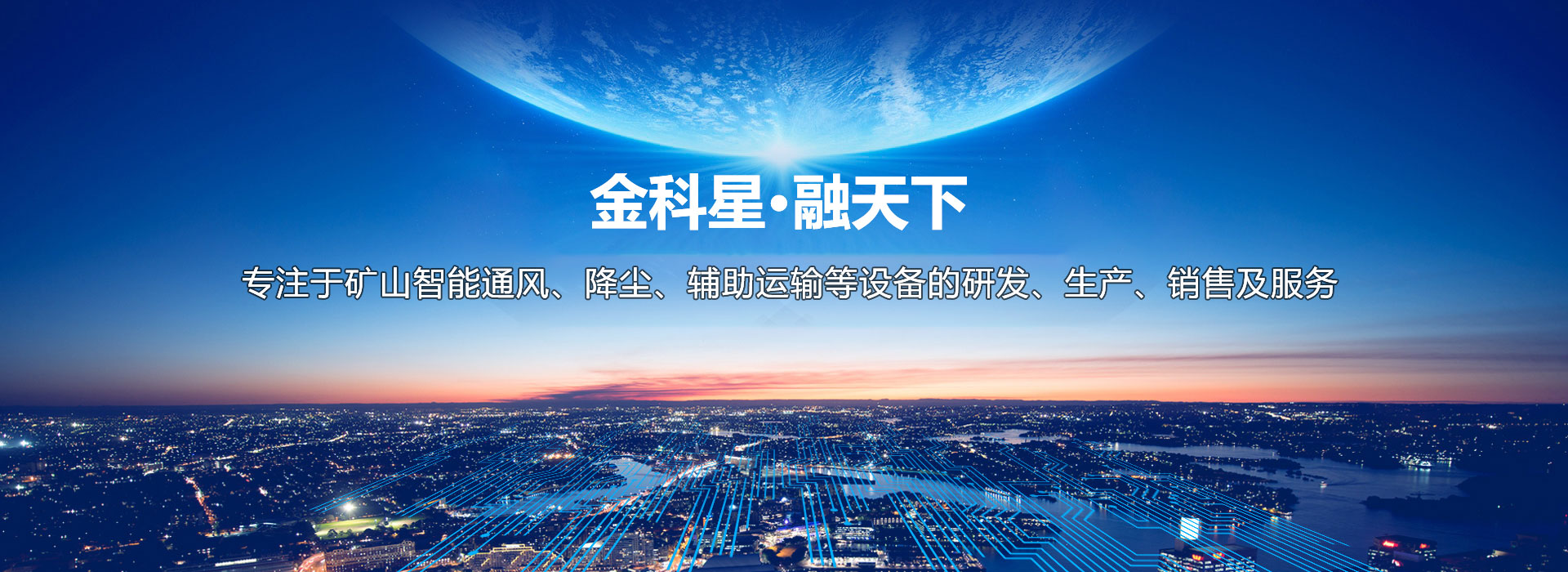 提供城市建設(shè)運(yùn)營(yíng)服務(wù)